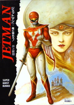 Cover of Jetman Vol 1: Fall in Love With Me!