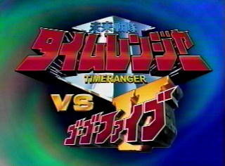 Time Ranger VS Gogofive!